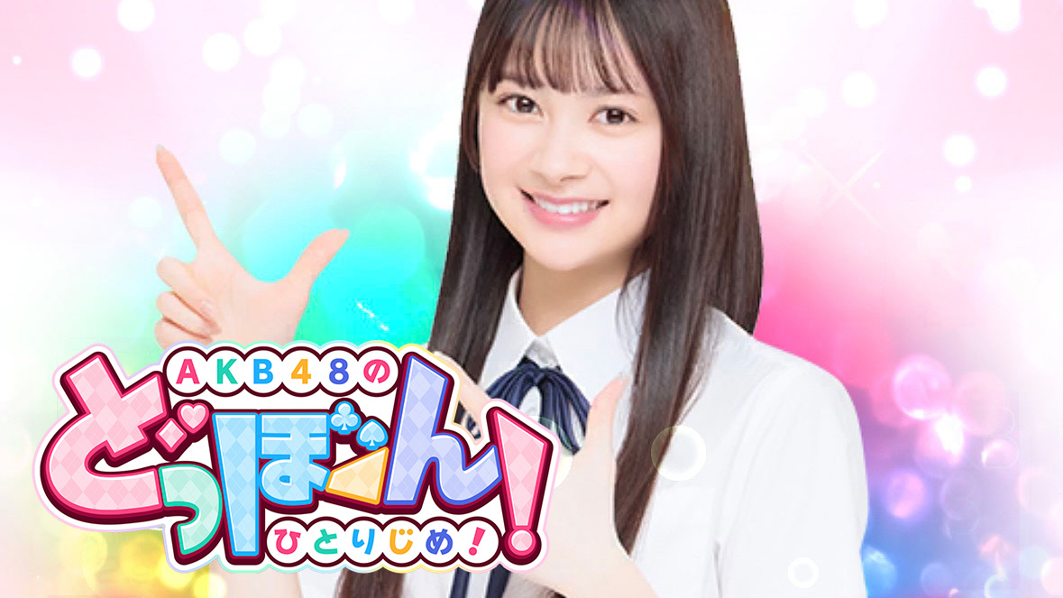 どっぼーん！次回のライブイベントに向けて準備をしよう！