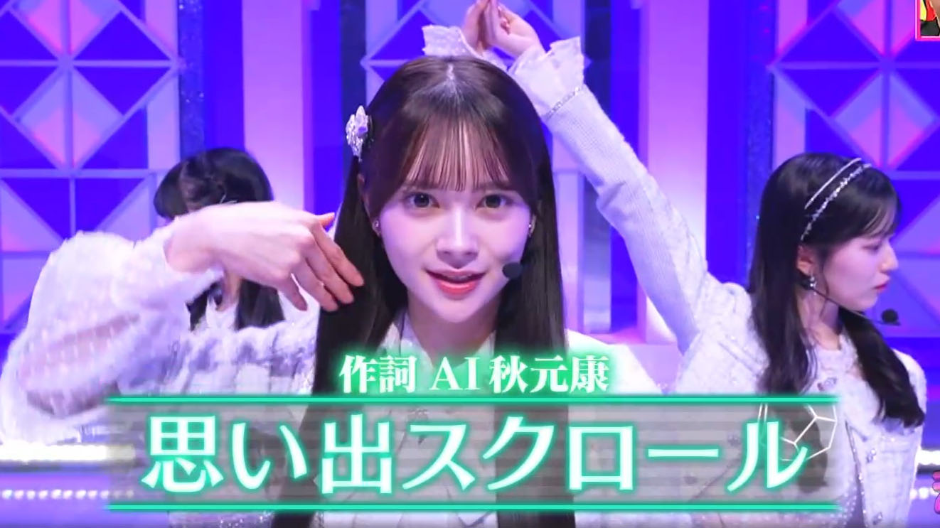 秋元康×AI秋元康 AKB48新曲対決は伊藤百花センター「思い出スクロール」が勝利！配信スタート（9/17更新）
