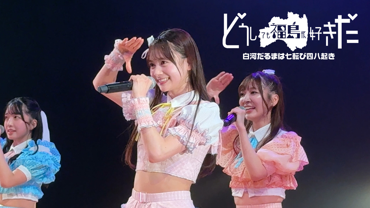 9/21「どうしても福島が好きだ」レポート（イベント・ライブ写真、オフショット）