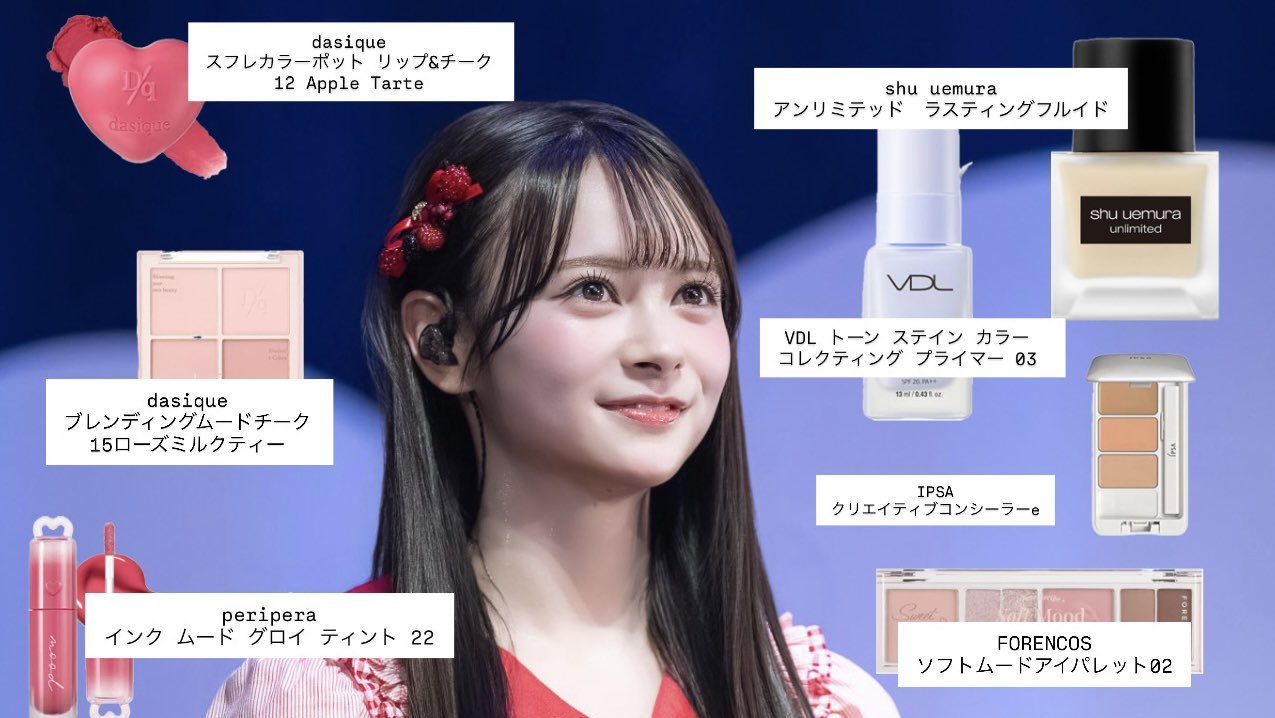 AKB48 伊藤百花メイクレシピ2026 全商品リンク付