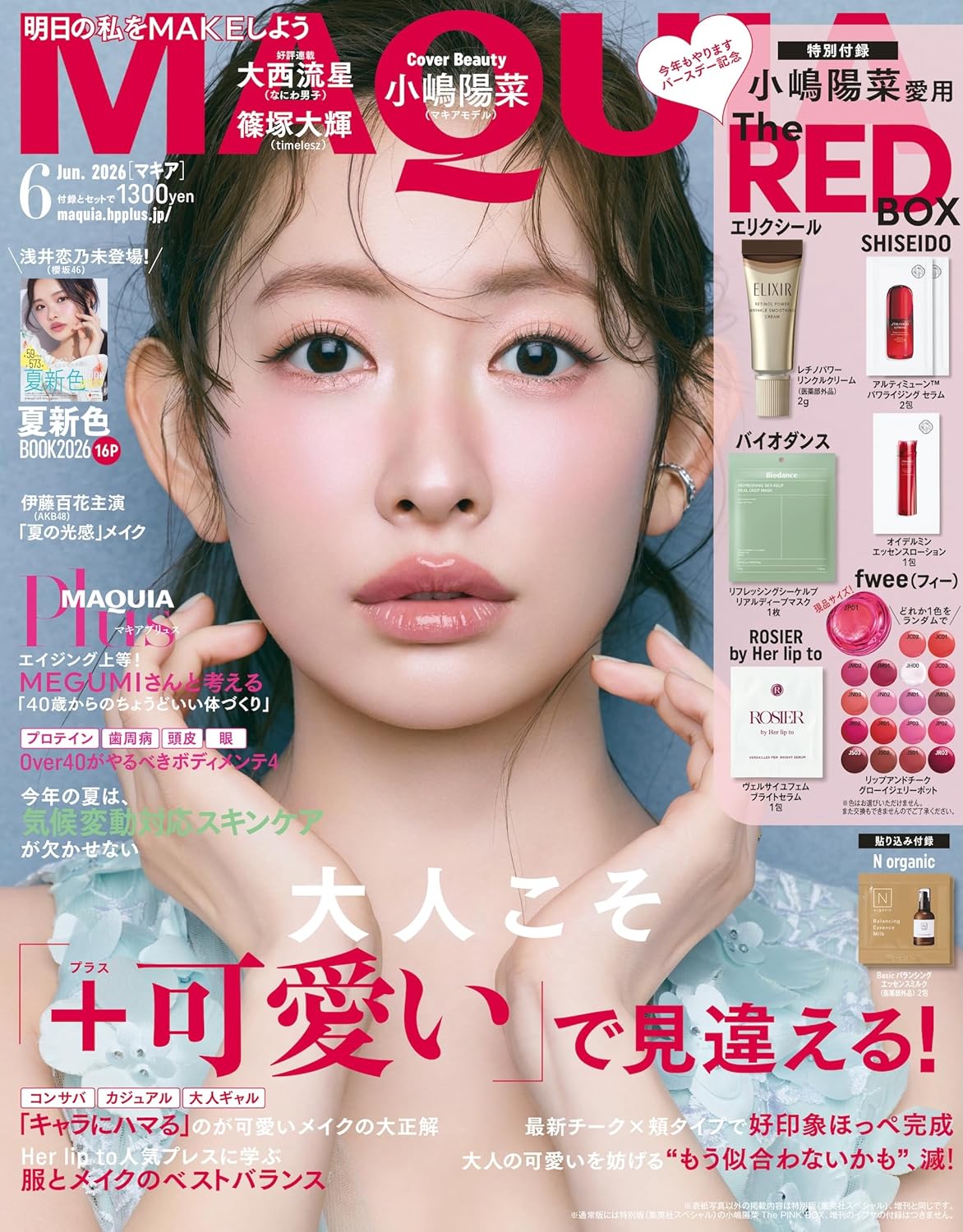 4/22発売「MAQUIA 6月号」伊藤百花主演「夏の光感」メイク