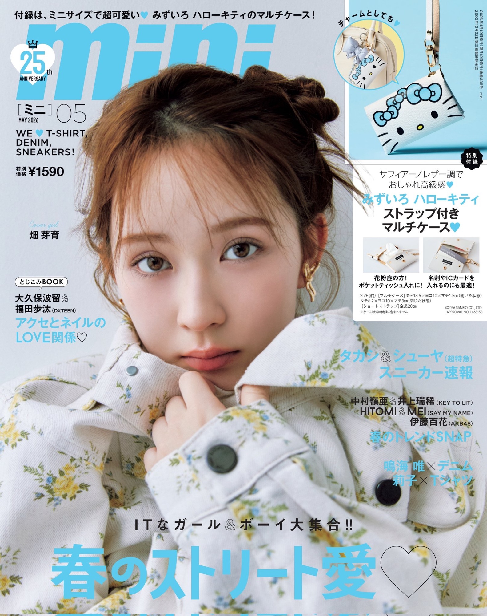 4/11発売「mini 5月号」に伊藤百花が掲載！